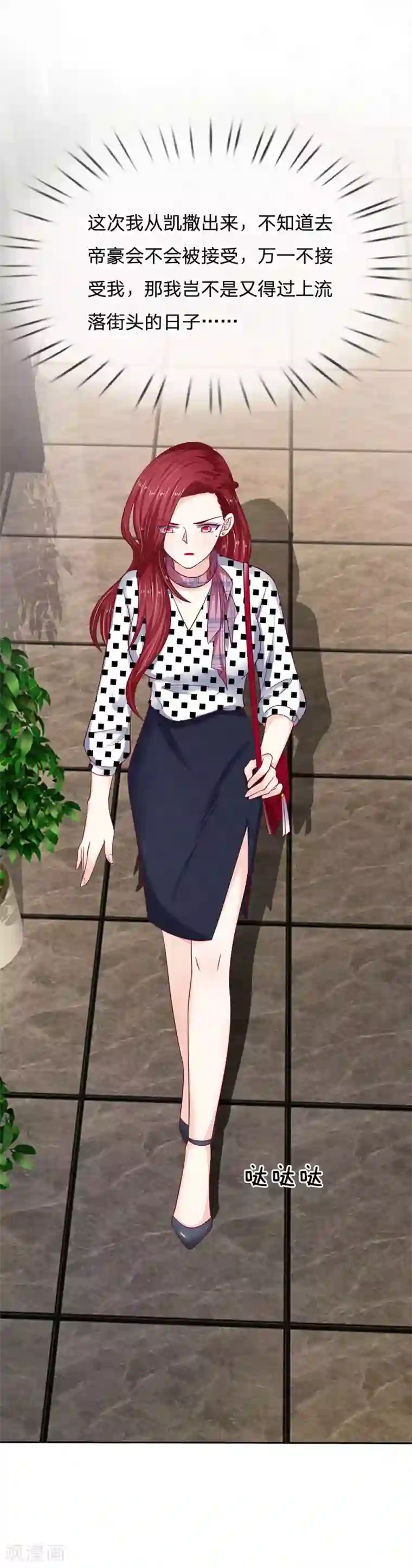 拒嫁豪门：霍总你家迷妹又飘了第25话 我一定不会让你失望