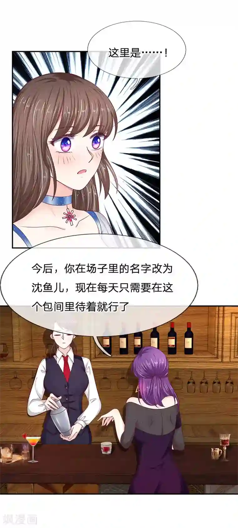 拒嫁豪门：霍总你家迷妹又飘了第25话 我一定不会让你失望