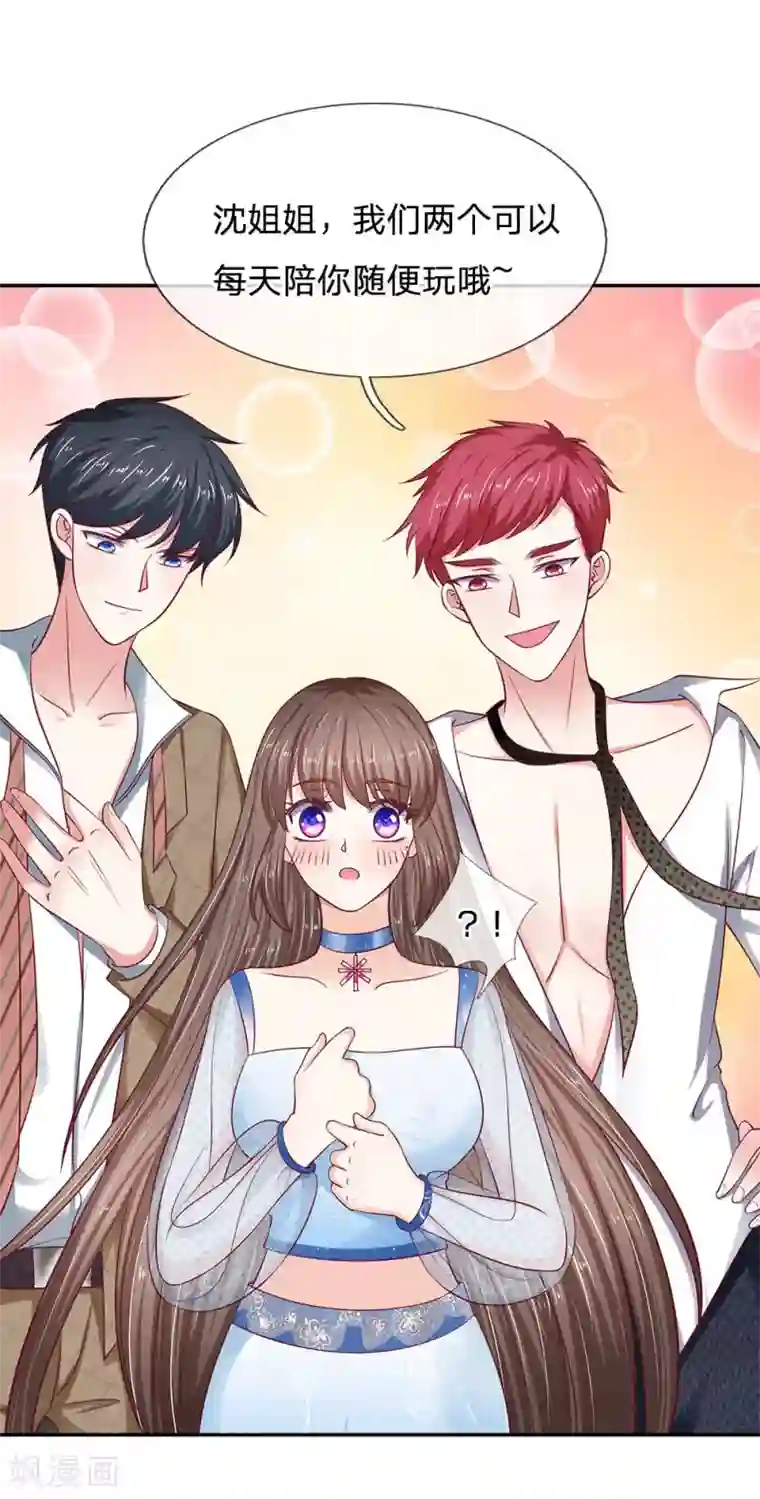 拒嫁豪门：霍总你家迷妹又飘了第25话 我一定不会让你失望