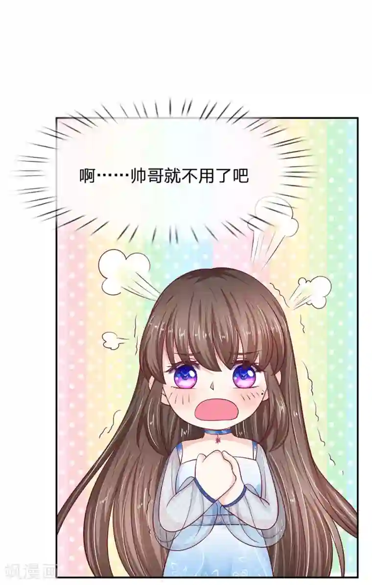 拒嫁豪门：霍总你家迷妹又飘了第25话 我一定不会让你失望