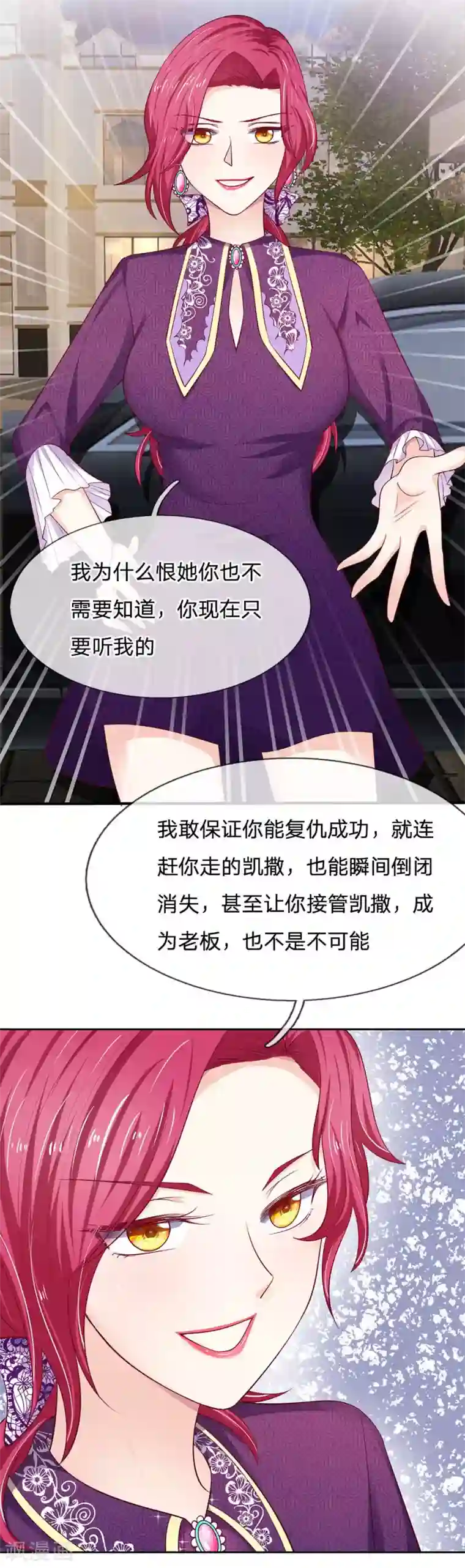 拒嫁豪门：霍总你家迷妹又飘了第26话 看来你和我一样