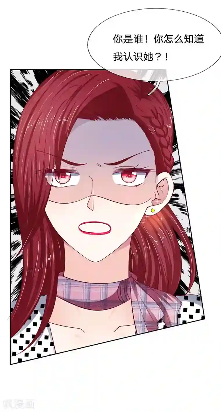 拒嫁豪门：霍总你家迷妹又飘了第26话 看来你和我一样