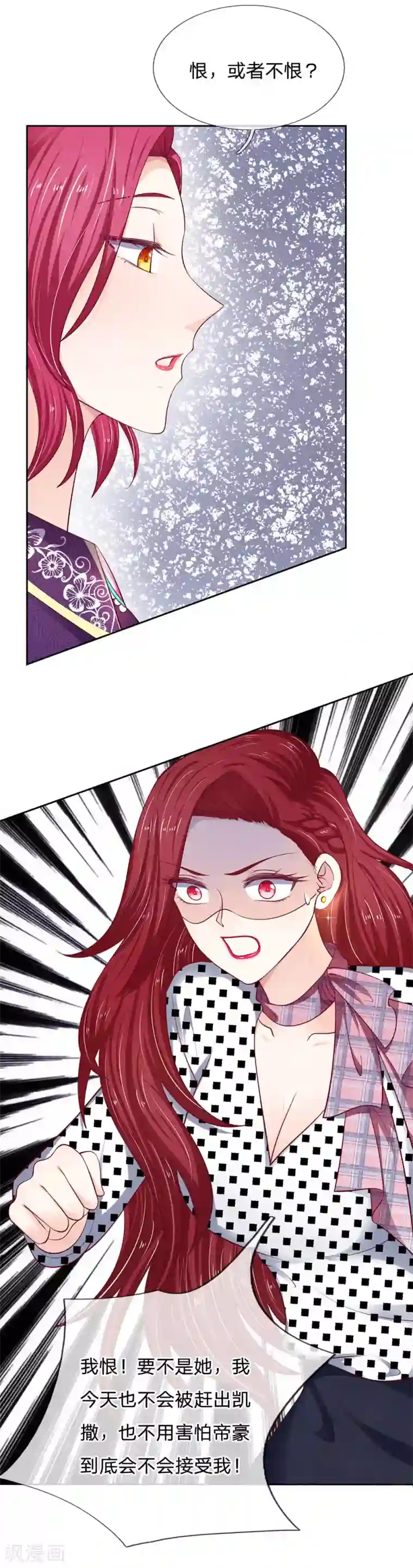 拒嫁豪门：霍总你家迷妹又飘了第26话 看来你和我一样