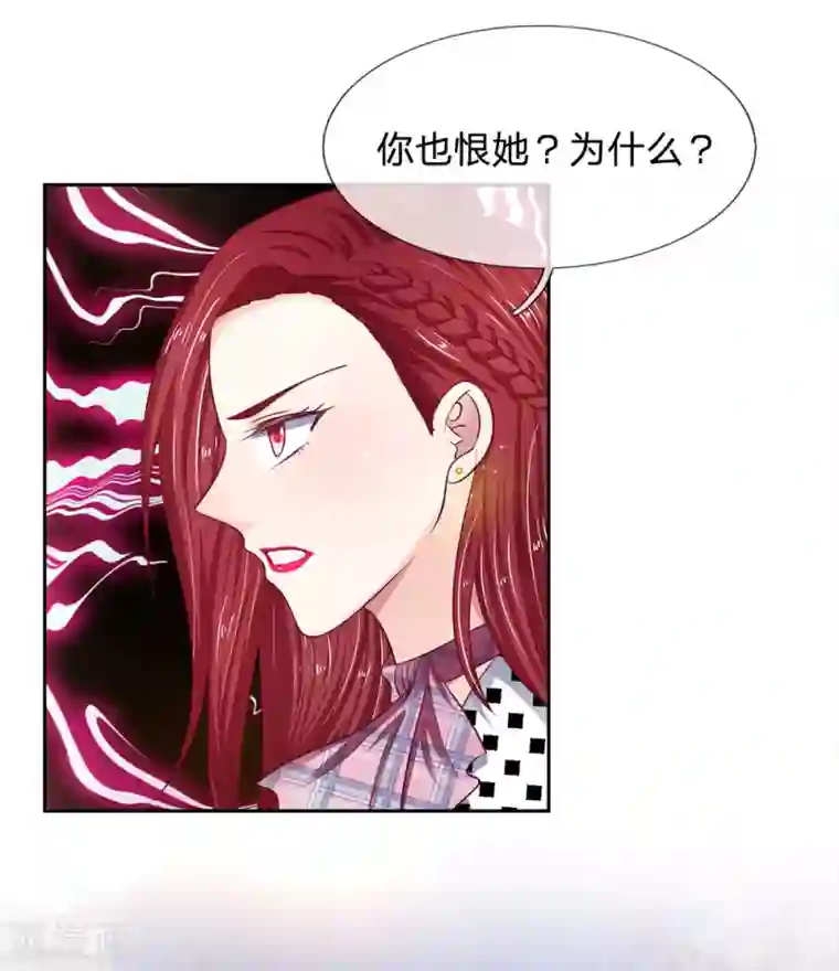 拒嫁豪门：霍总你家迷妹又飘了第26话 看来你和我一样