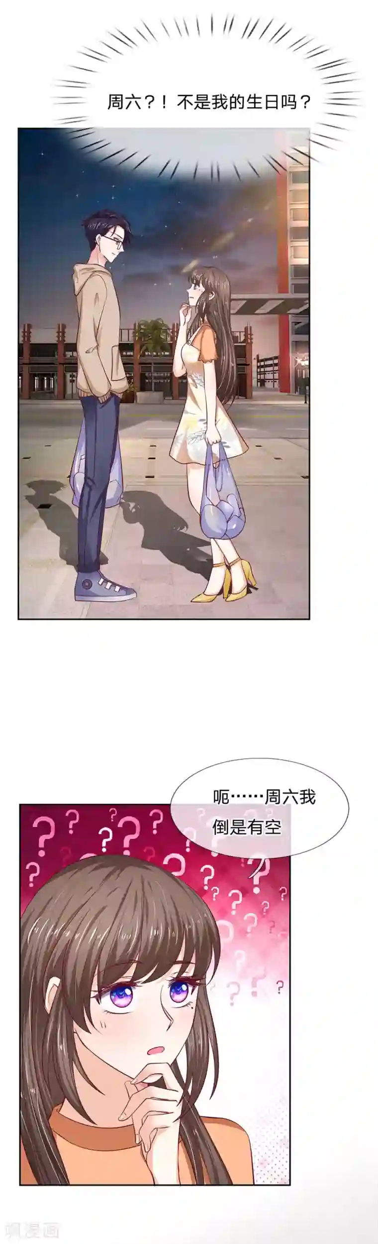 拒嫁豪门：霍总你家迷妹又飘了第27话 周六有时间吗？