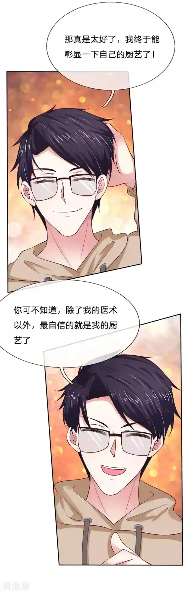 拒嫁豪门：霍总你家迷妹又飘了第27话 周六有时间吗？