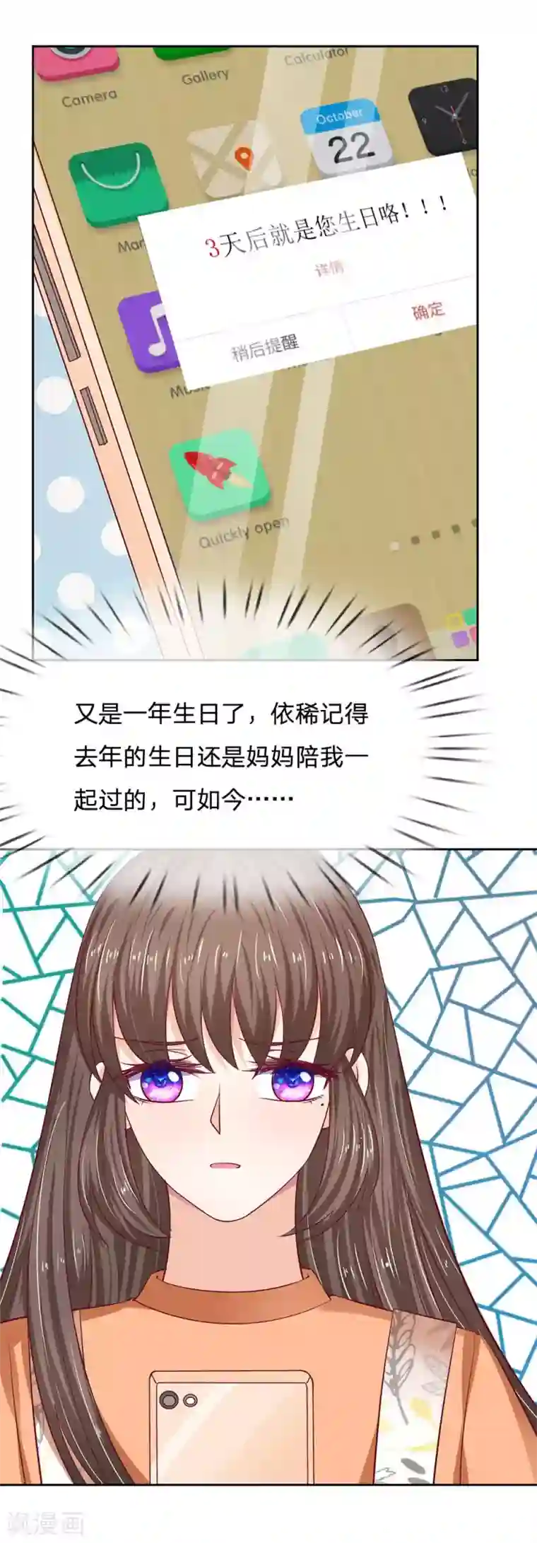 拒嫁豪门：霍总你家迷妹又飘了第27话 周六有时间吗？