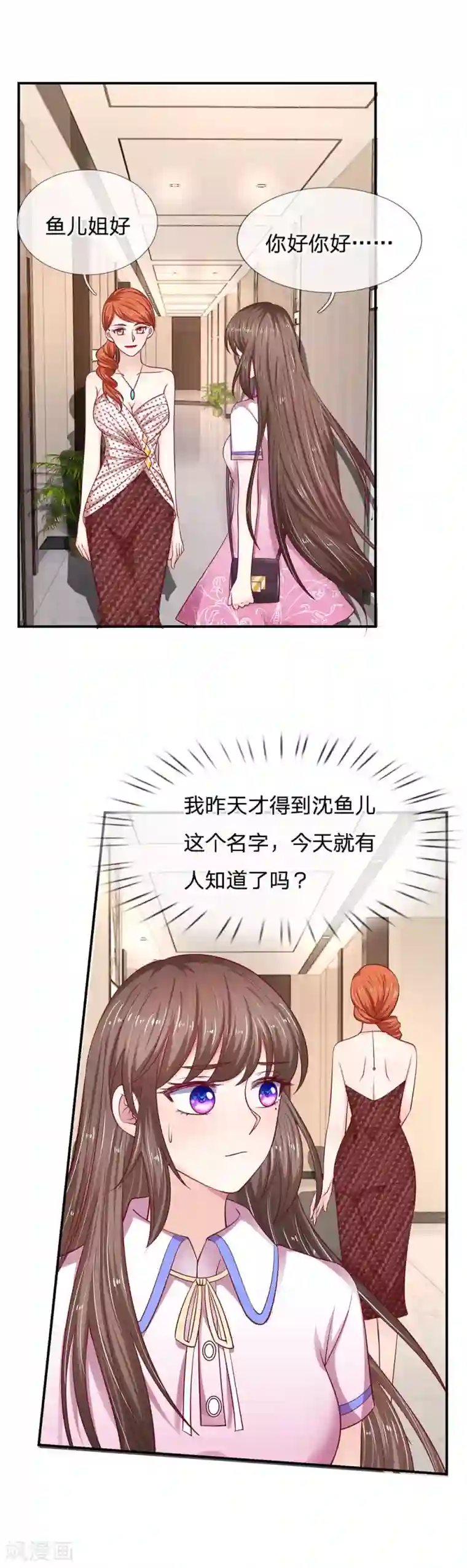 拒嫁豪门：霍总你家迷妹又飘了第28话 奇怪，今天到底怎么了？