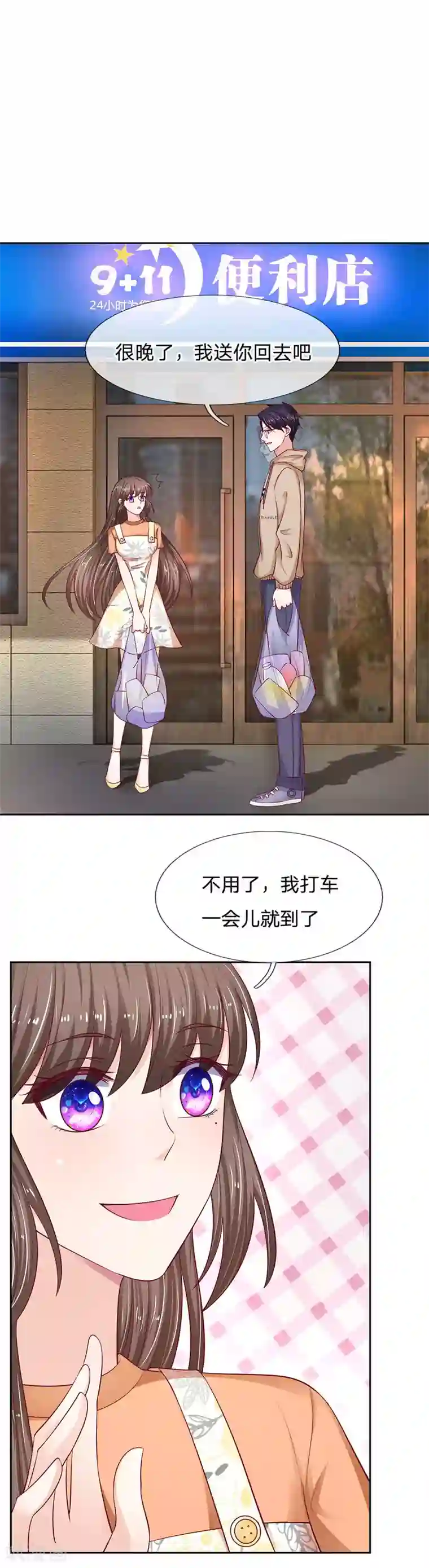 拒嫁豪门：霍总你家迷妹又飘了第28话 奇怪，今天到底怎么了？