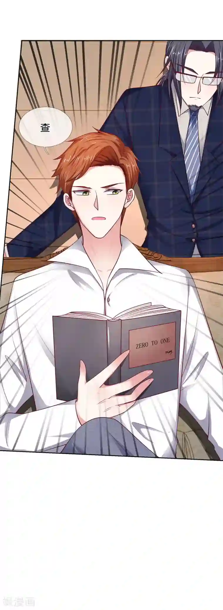 拒嫁豪门：霍总你家迷妹又飘了第28话 奇怪，今天到底怎么了？