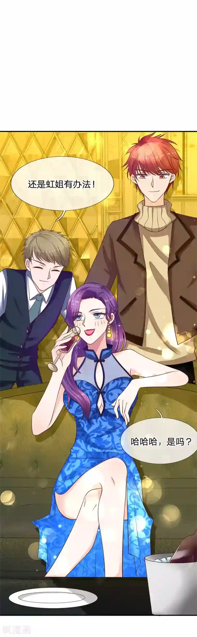 拒嫁豪门：霍总你家迷妹又飘了第29话 第一次出台？