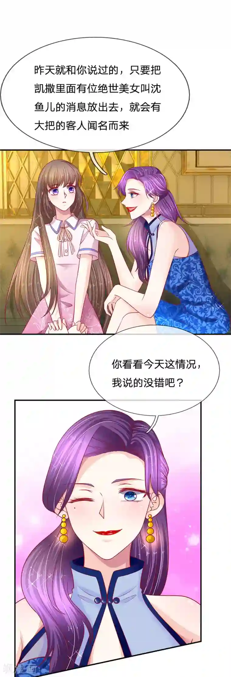 拒嫁豪门：霍总你家迷妹又飘了第29话 第一次出台？