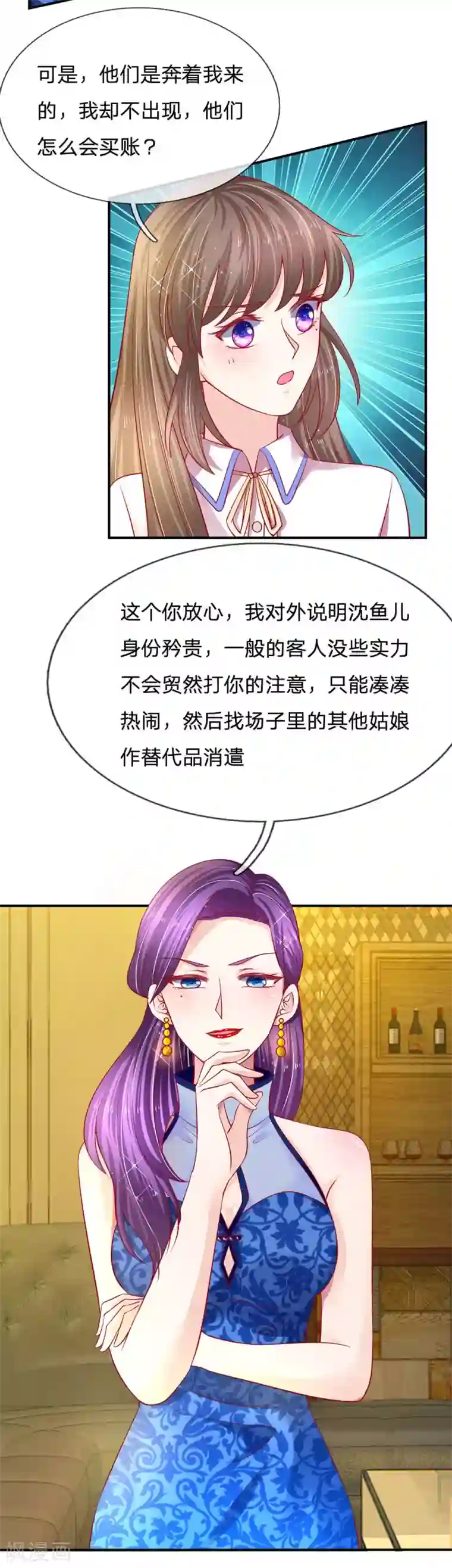 拒嫁豪门：霍总你家迷妹又飘了第29话 第一次出台？