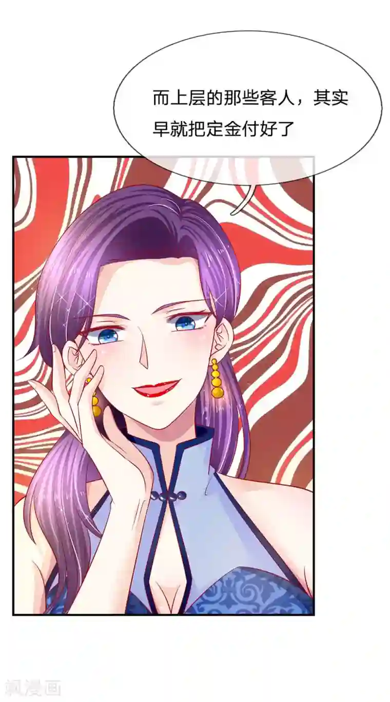 拒嫁豪门：霍总你家迷妹又飘了第29话 第一次出台？