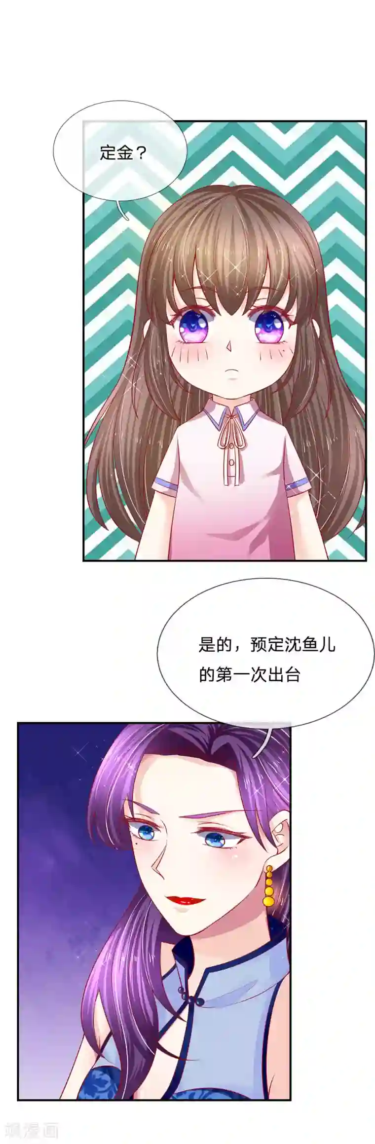 拒嫁豪门：霍总你家迷妹又飘了第29话 第一次出台？