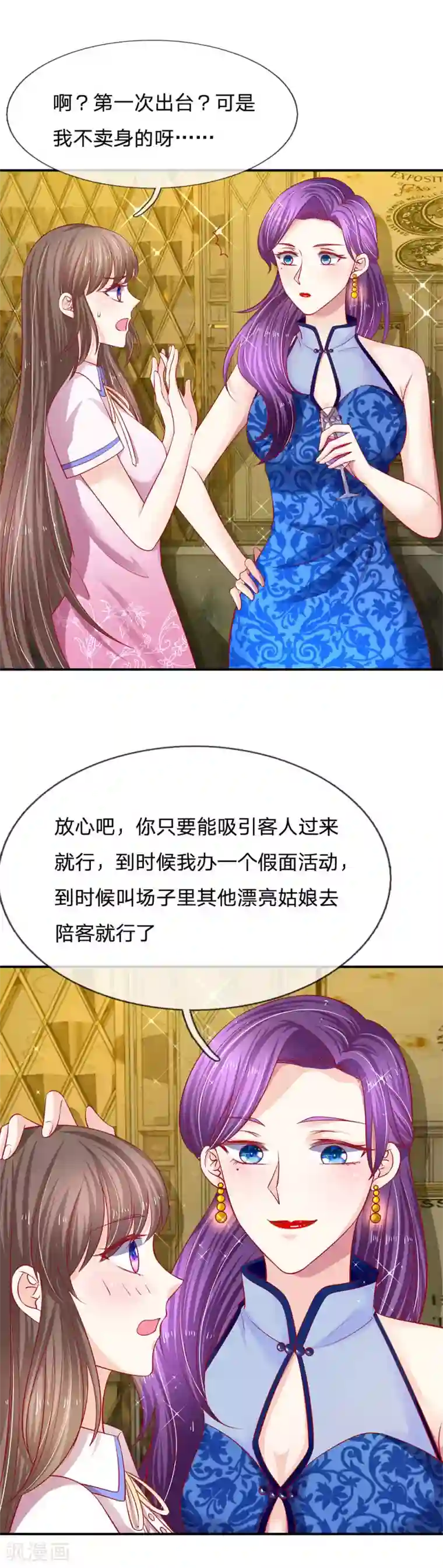 拒嫁豪门：霍总你家迷妹又飘了第29话 第一次出台？