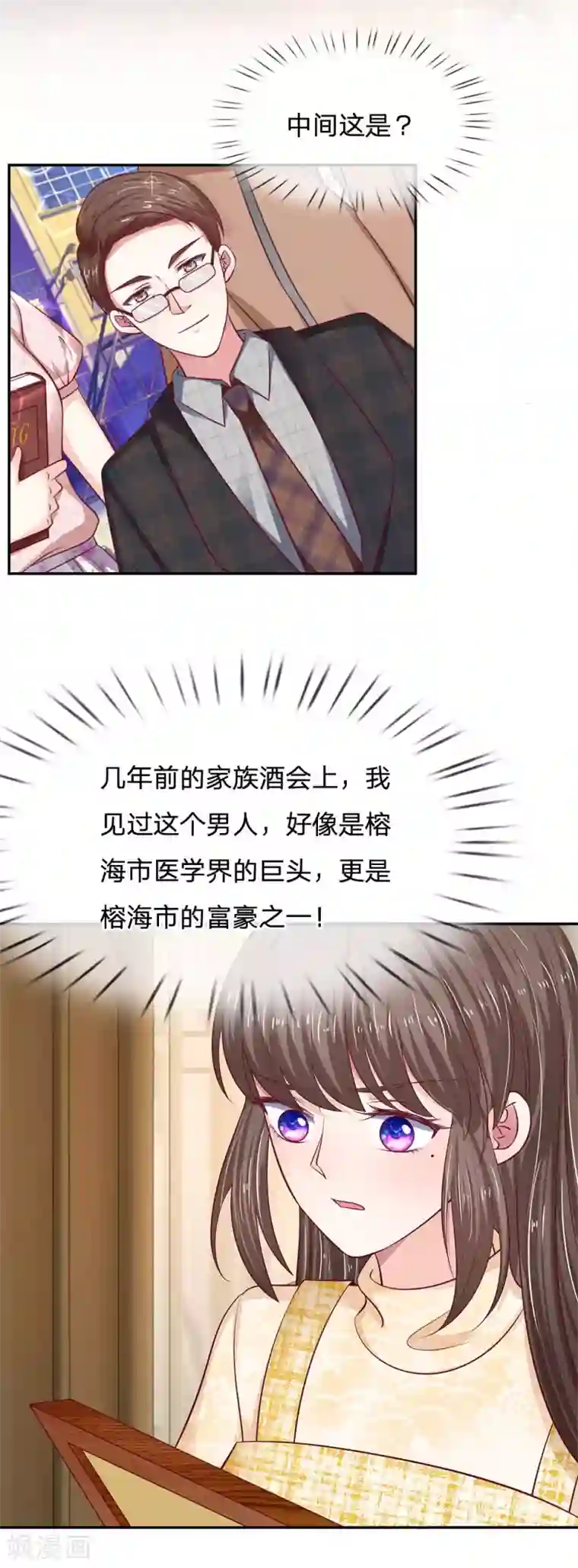 拒嫁豪门：霍总你家迷妹又飘了第30话 真的是给我的吗？