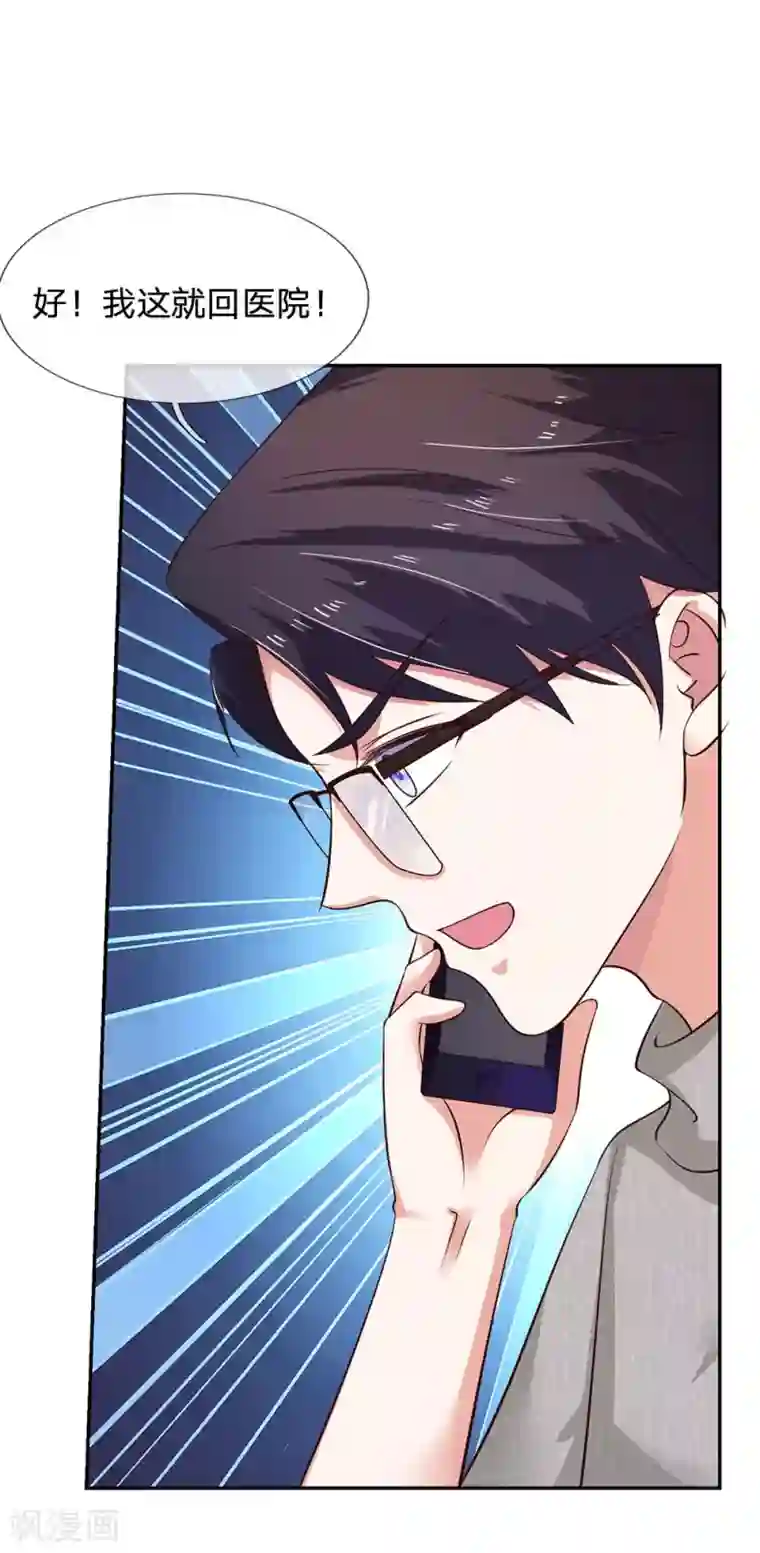 拒嫁豪门：霍总你家迷妹又飘了第31话 医院有急事