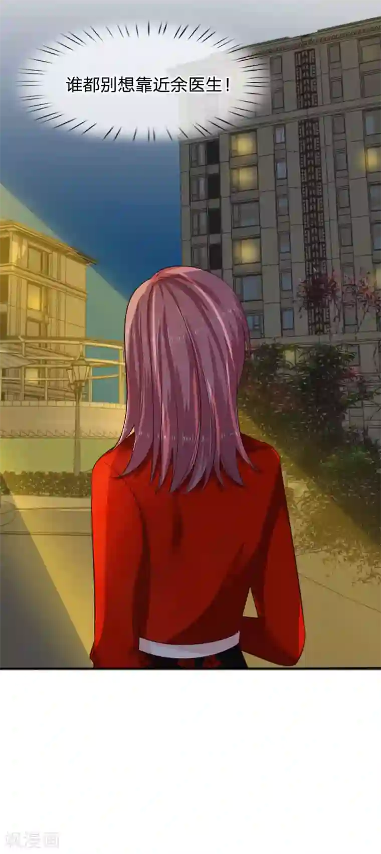 拒嫁豪门：霍总你家迷妹又飘了第31话 医院有急事