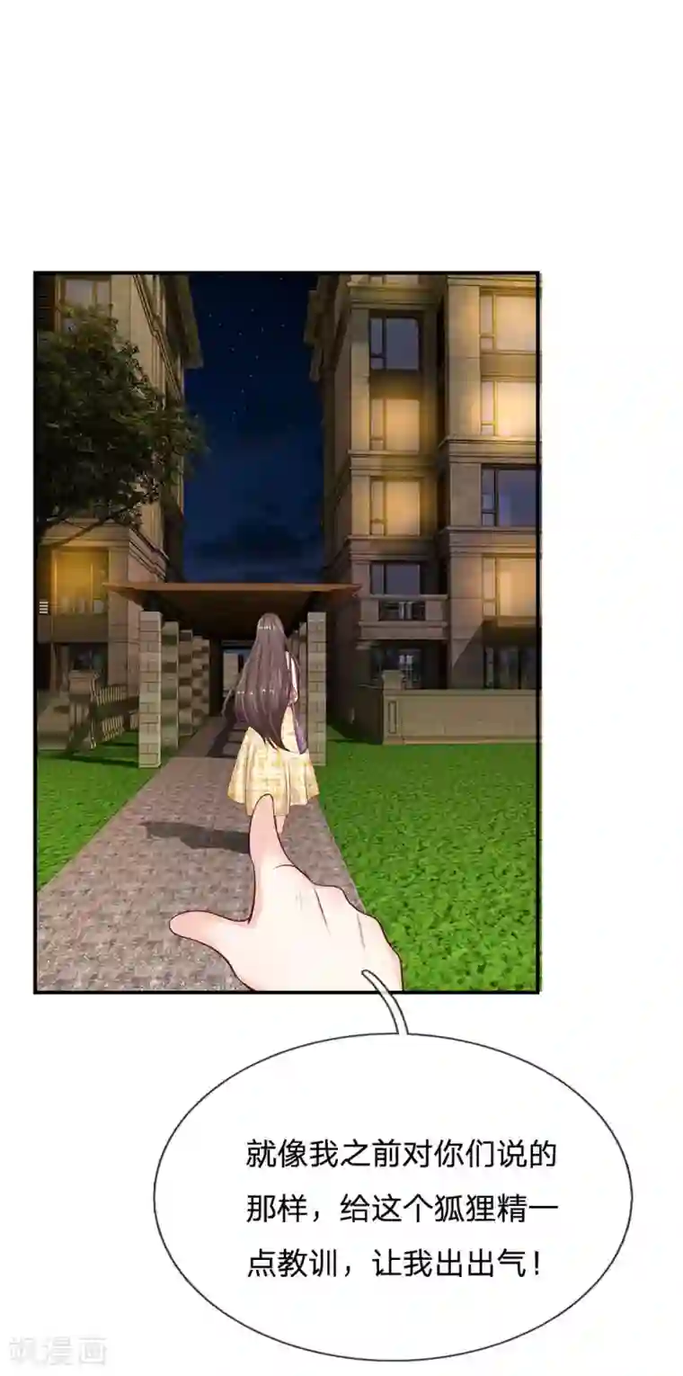 拒嫁豪门：霍总你家迷妹又飘了第32话 好好教训她