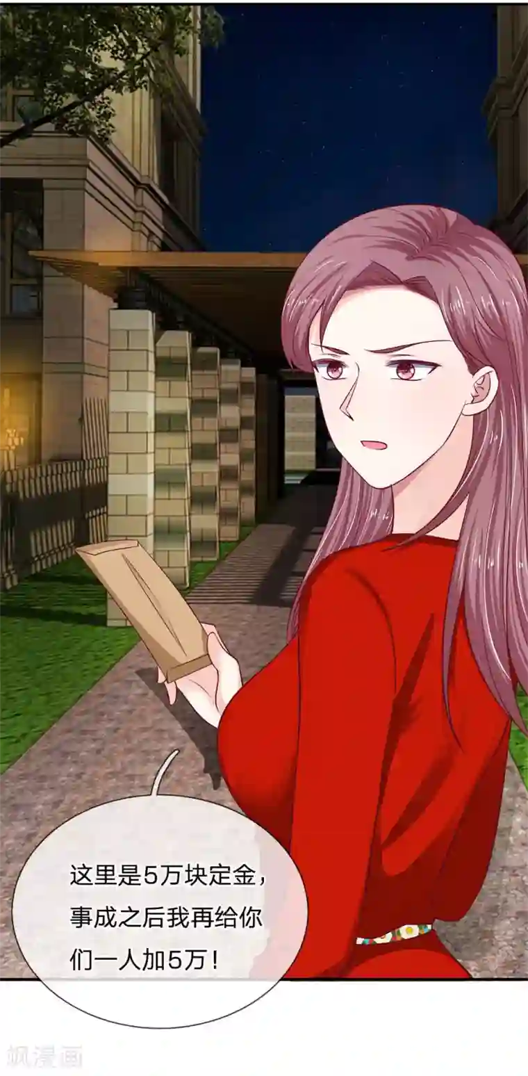 拒嫁豪门：霍总你家迷妹又飘了第32话 好好教训她