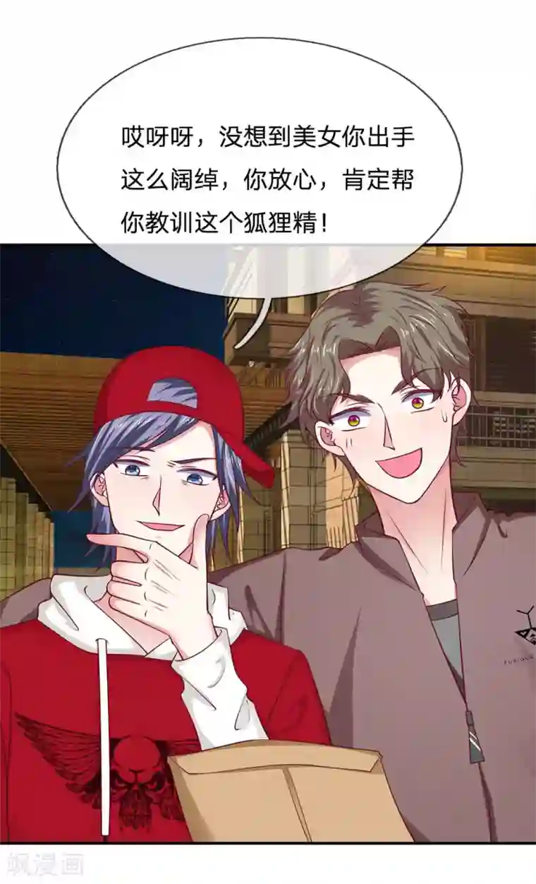 拒嫁豪门：霍总你家迷妹又飘了第32话 好好教训她