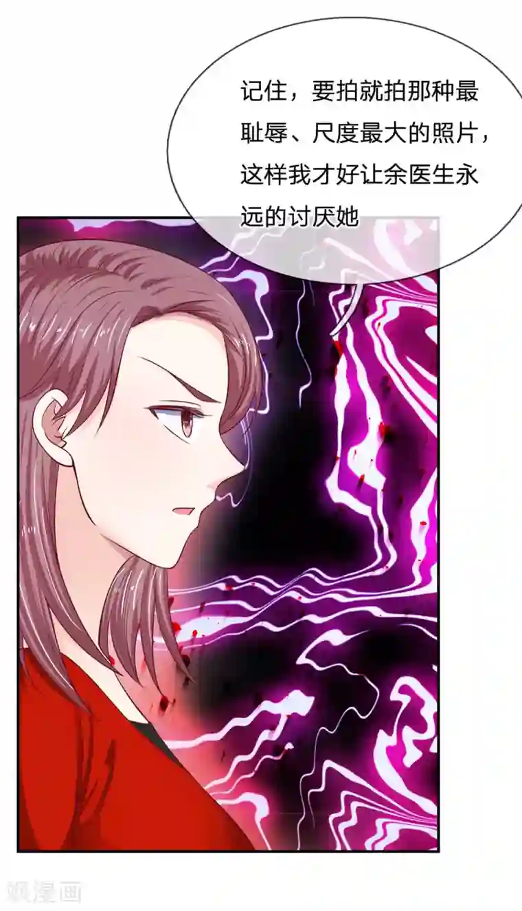 拒嫁豪门：霍总你家迷妹又飘了第32话 好好教训她