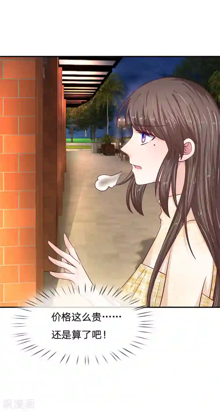 拒嫁豪门：霍总你家迷妹又飘了第32话 好好教训她