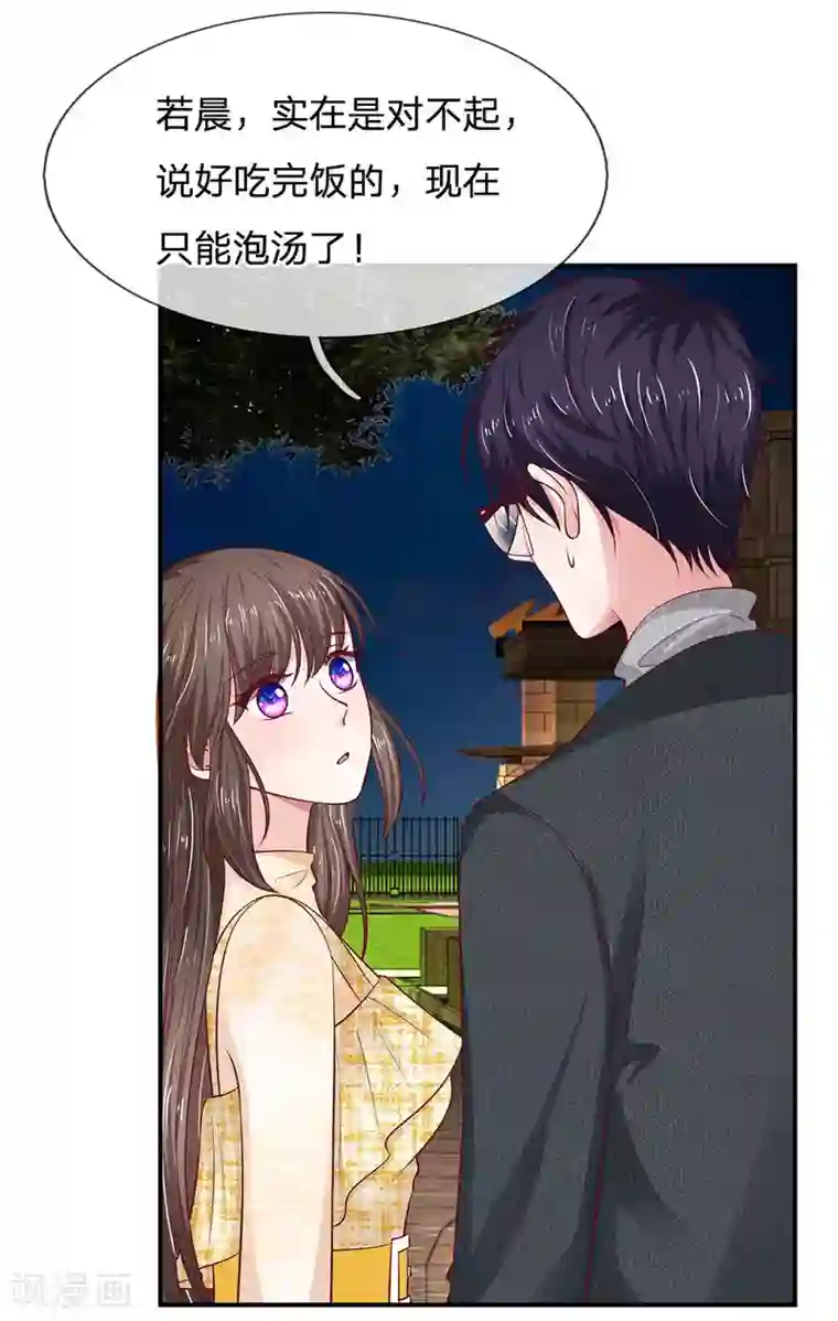 拒嫁豪门：霍总你家迷妹又飘了第32话 好好教训她