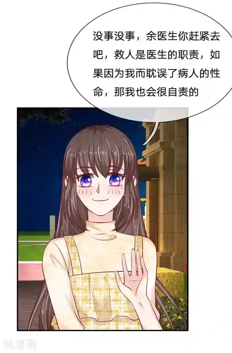 拒嫁豪门：霍总你家迷妹又飘了第32话 好好教训她