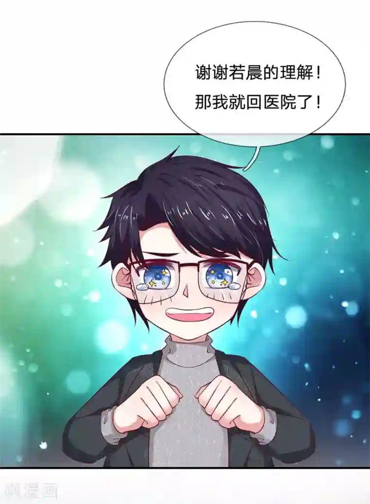 拒嫁豪门：霍总你家迷妹又飘了第32话 好好教训她