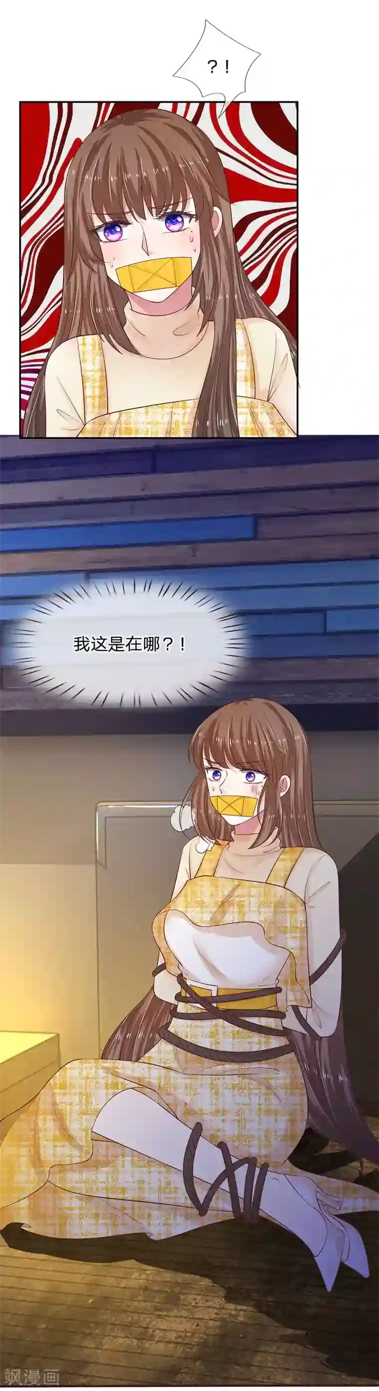 拒嫁豪门：霍总你家迷妹又飘了第33话 我这是在哪？