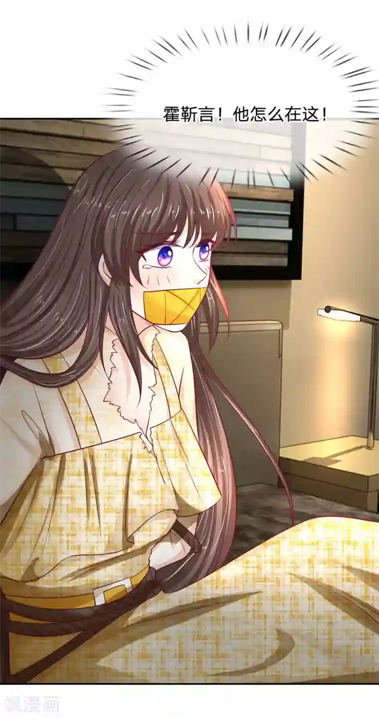 拒嫁豪门：霍总你家迷妹又飘了第34话 谁来救救我！