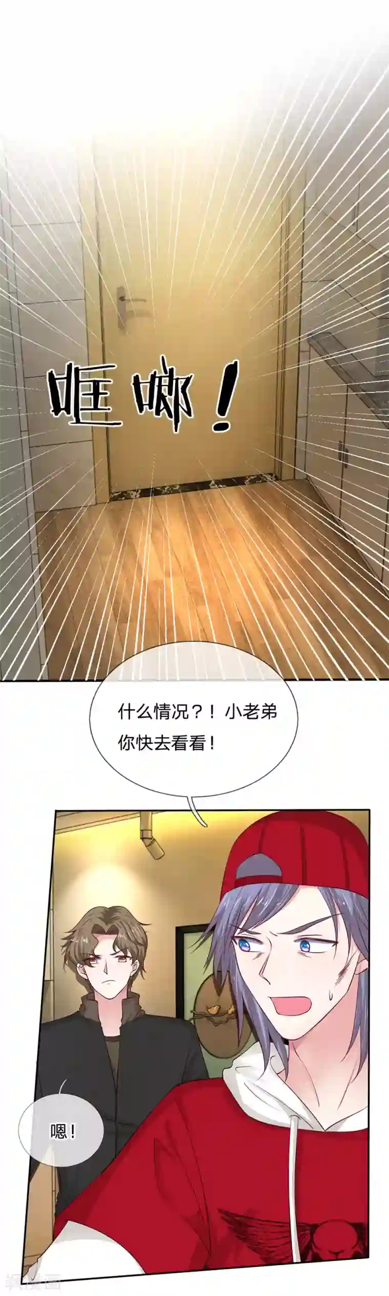 拒嫁豪门：霍总你家迷妹又飘了第34话 谁来救救我！