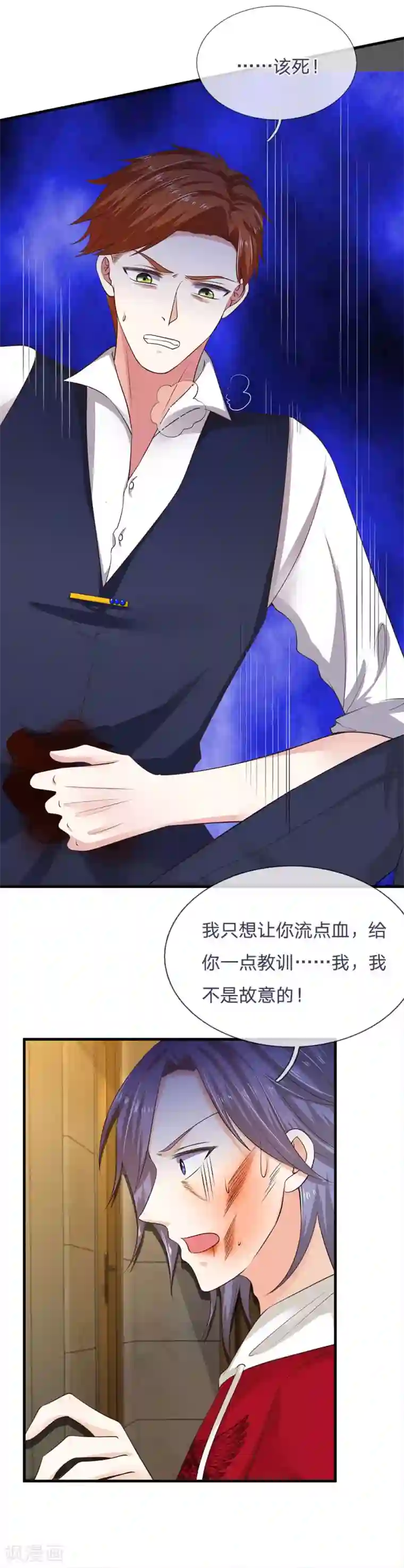 拒嫁豪门：霍总你家迷妹又飘了第35话 别害怕，我来了