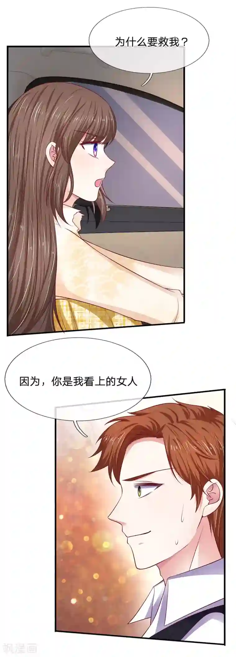 拒嫁豪门：霍总你家迷妹又飘了第36话 为什么要救我？