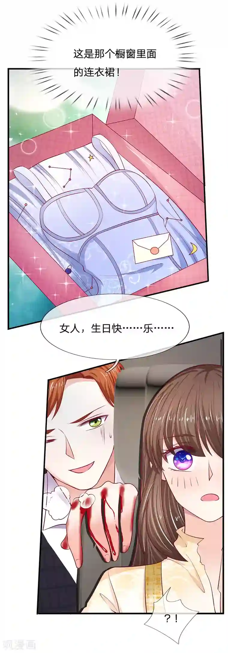 拒嫁豪门：霍总你家迷妹又飘了第36话 为什么要救我？
