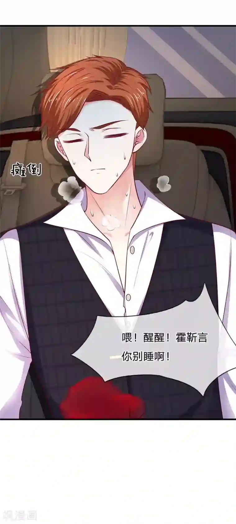 拒嫁豪门：霍总你家迷妹又飘了第36话 为什么要救我？