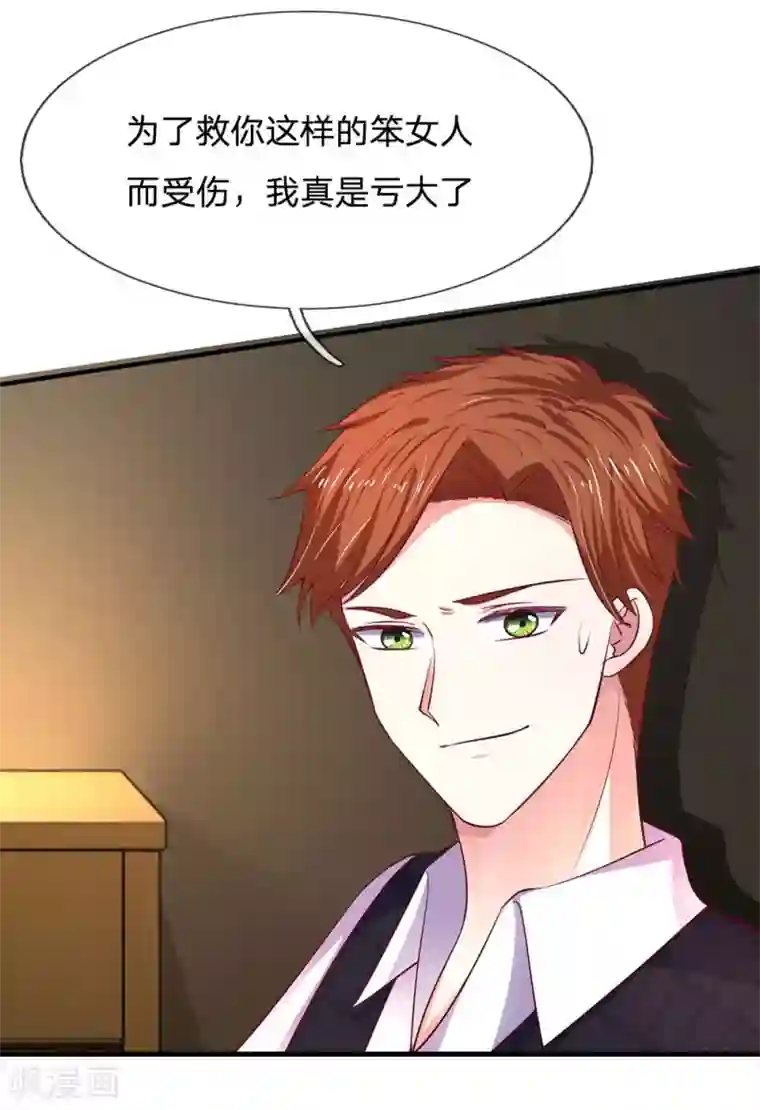 拒嫁豪门：霍总你家迷妹又飘了第36话 为什么要救我？