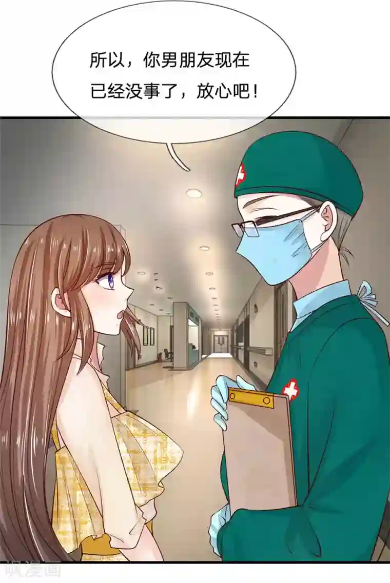 拒嫁豪门：霍总你家迷妹又飘了第37话 你男朋友现在已经没事了