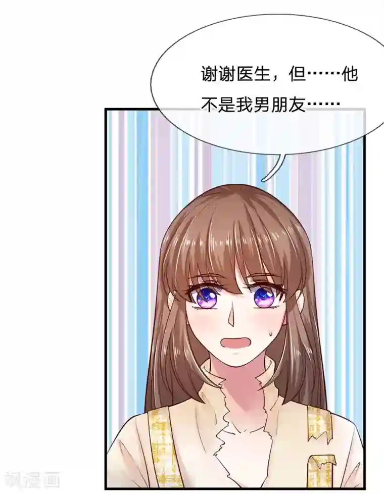 拒嫁豪门：霍总你家迷妹又飘了第37话 你男朋友现在已经没事了