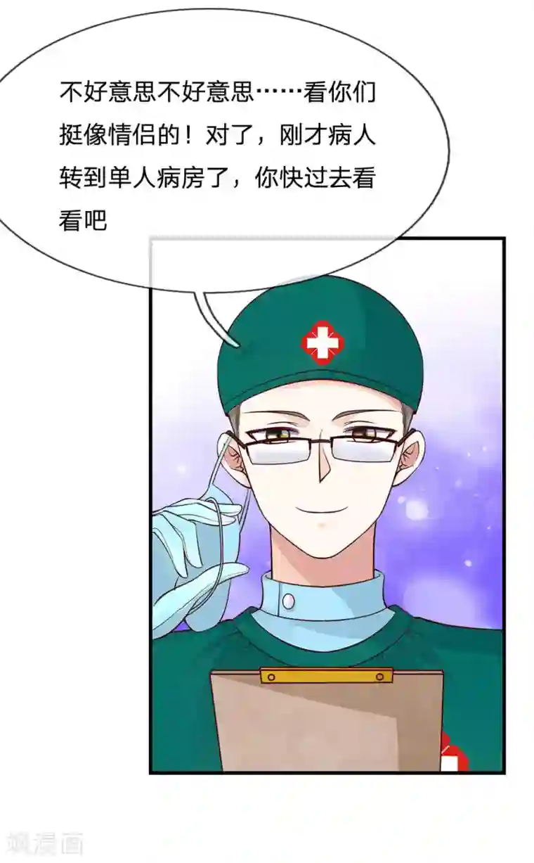 拒嫁豪门：霍总你家迷妹又飘了第37话 你男朋友现在已经没事了