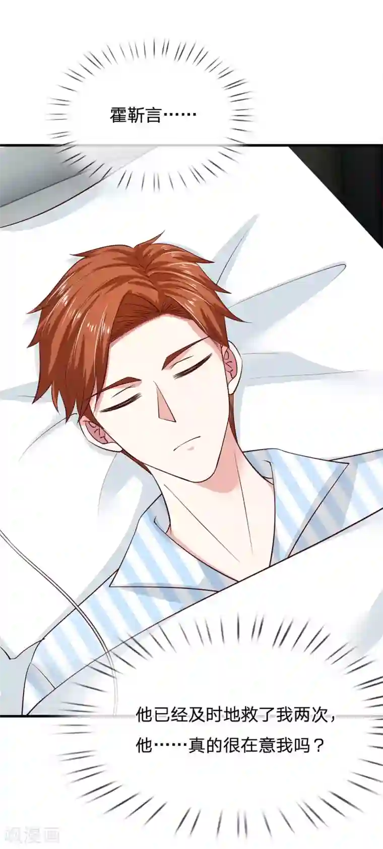 拒嫁豪门：霍总你家迷妹又飘了第37话 你男朋友现在已经没事了