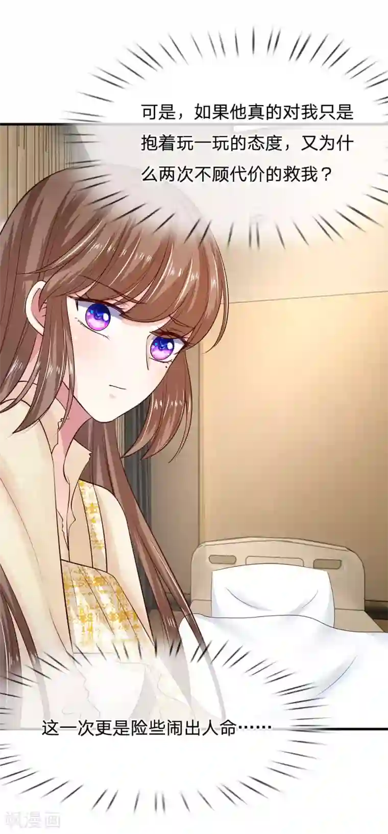 拒嫁豪门：霍总你家迷妹又飘了第37话 你男朋友现在已经没事了