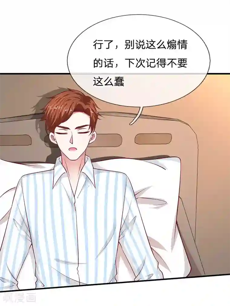 拒嫁豪门：霍总你家迷妹又飘了第38话 谢谢你救了我