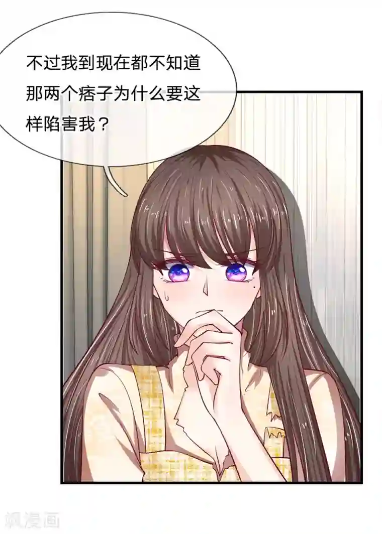 拒嫁豪门：霍总你家迷妹又飘了第38话 谢谢你救了我