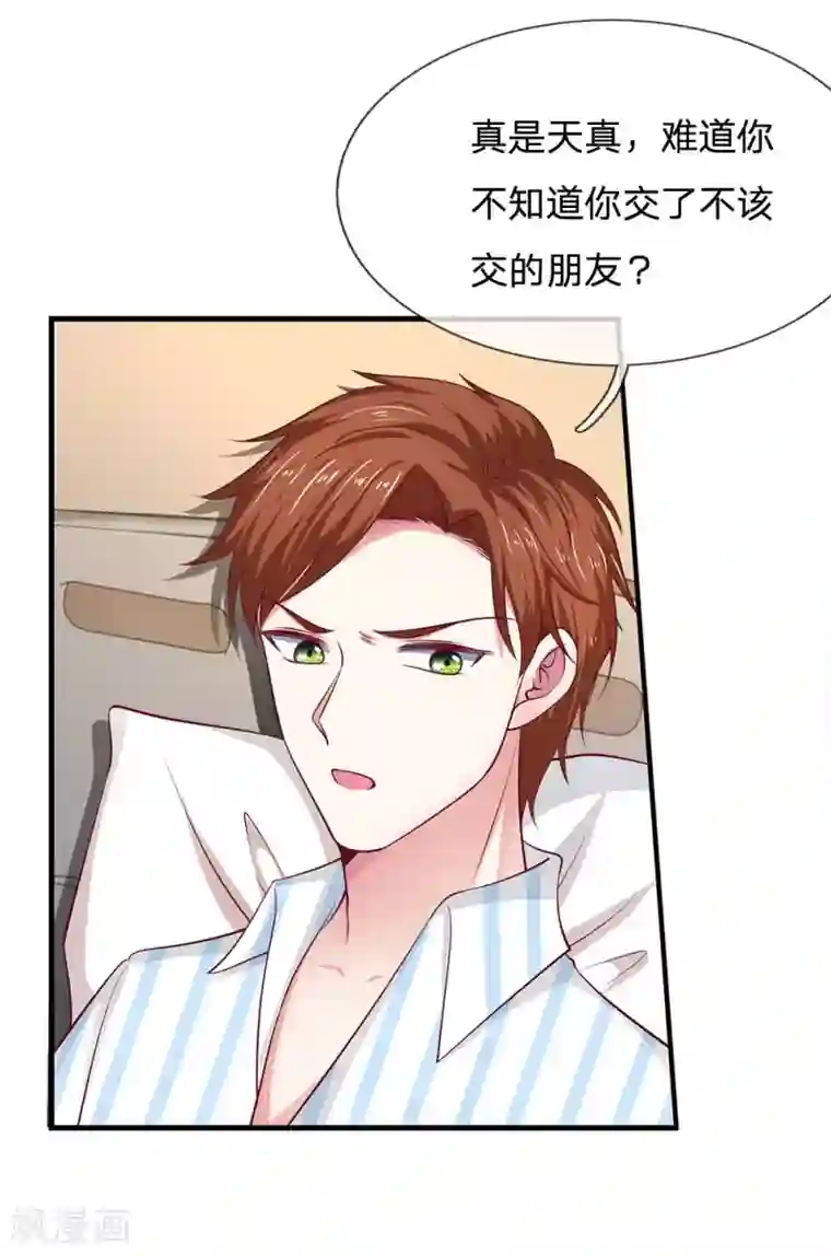 拒嫁豪门：霍总你家迷妹又飘了第38话 谢谢你救了我