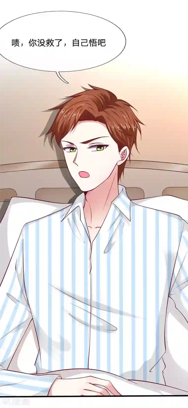 拒嫁豪门：霍总你家迷妹又飘了第38话 谢谢你救了我