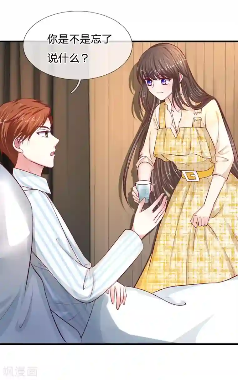 拒嫁豪门：霍总你家迷妹又飘了第38话 谢谢你救了我