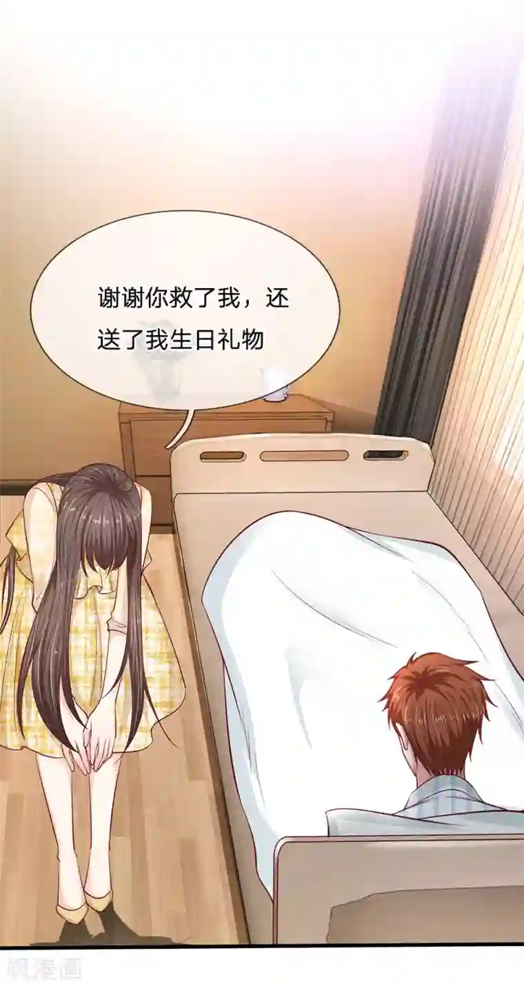 拒嫁豪门：霍总你家迷妹又飘了第38话 谢谢你救了我